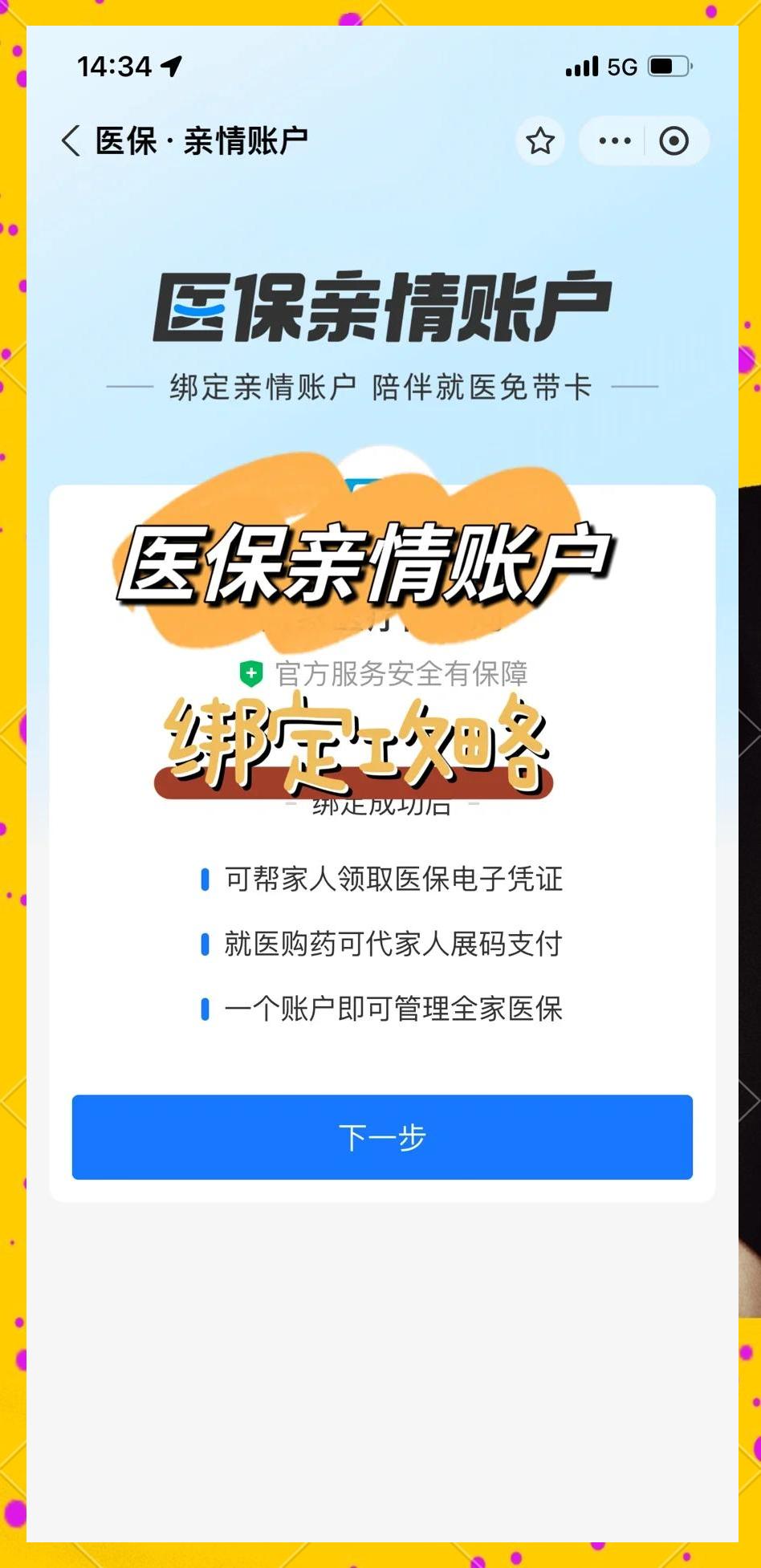 迪庆最新医保怎么绑卡提现方法分析(最方便真实的迪庆怎样把医保卡的钱提取到微信方法)