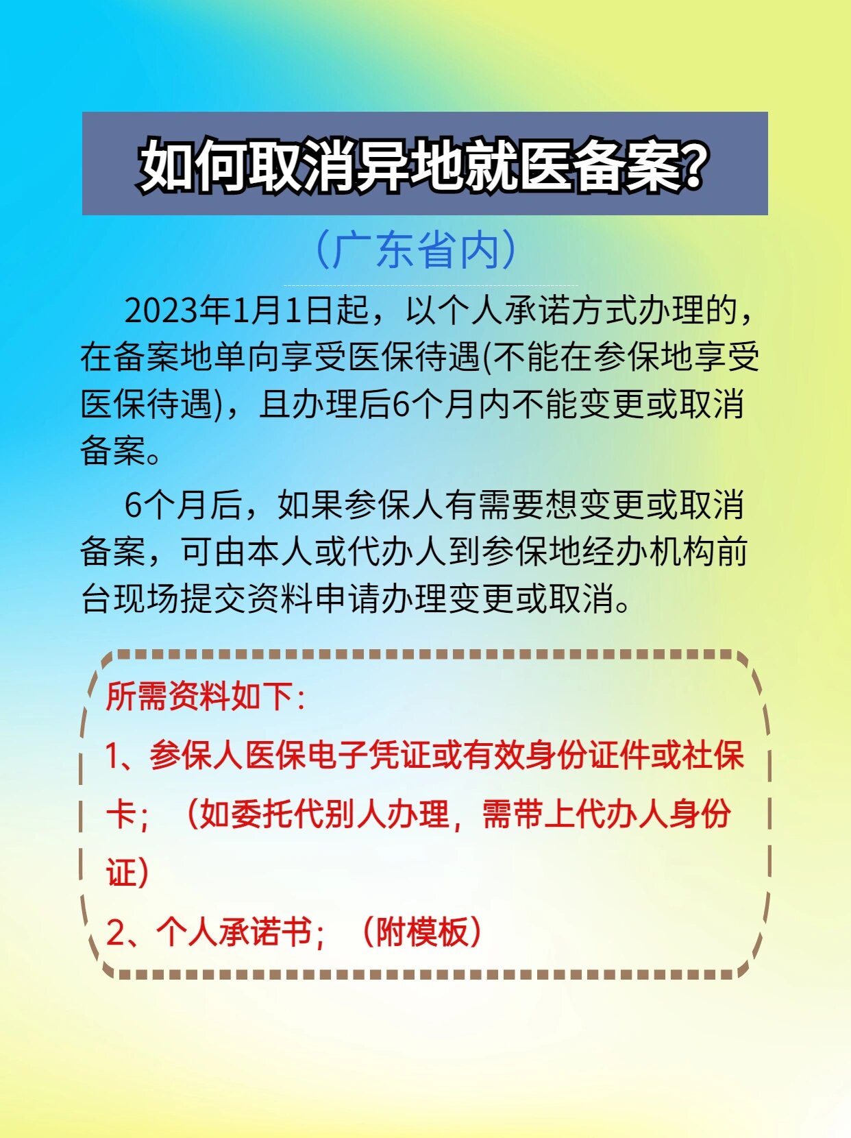 迪庆最新怎么在手机上取消异地就医备案方法分析(最方便真实的迪庆怎么在手机上取消异地就医备案登记方法)