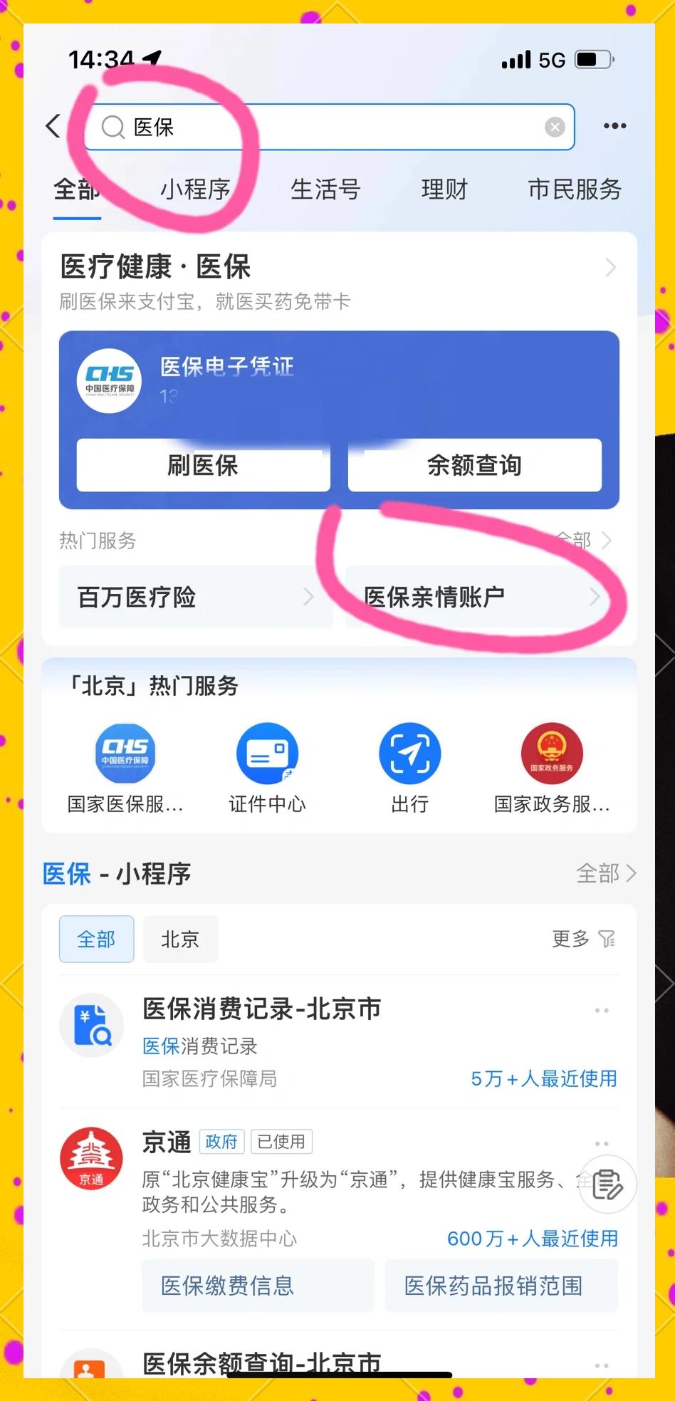 迪庆最新怎样将医保卡绑在微信上方法分析(最方便真实的迪庆怎样将医保卡绑在微信上支付方法)