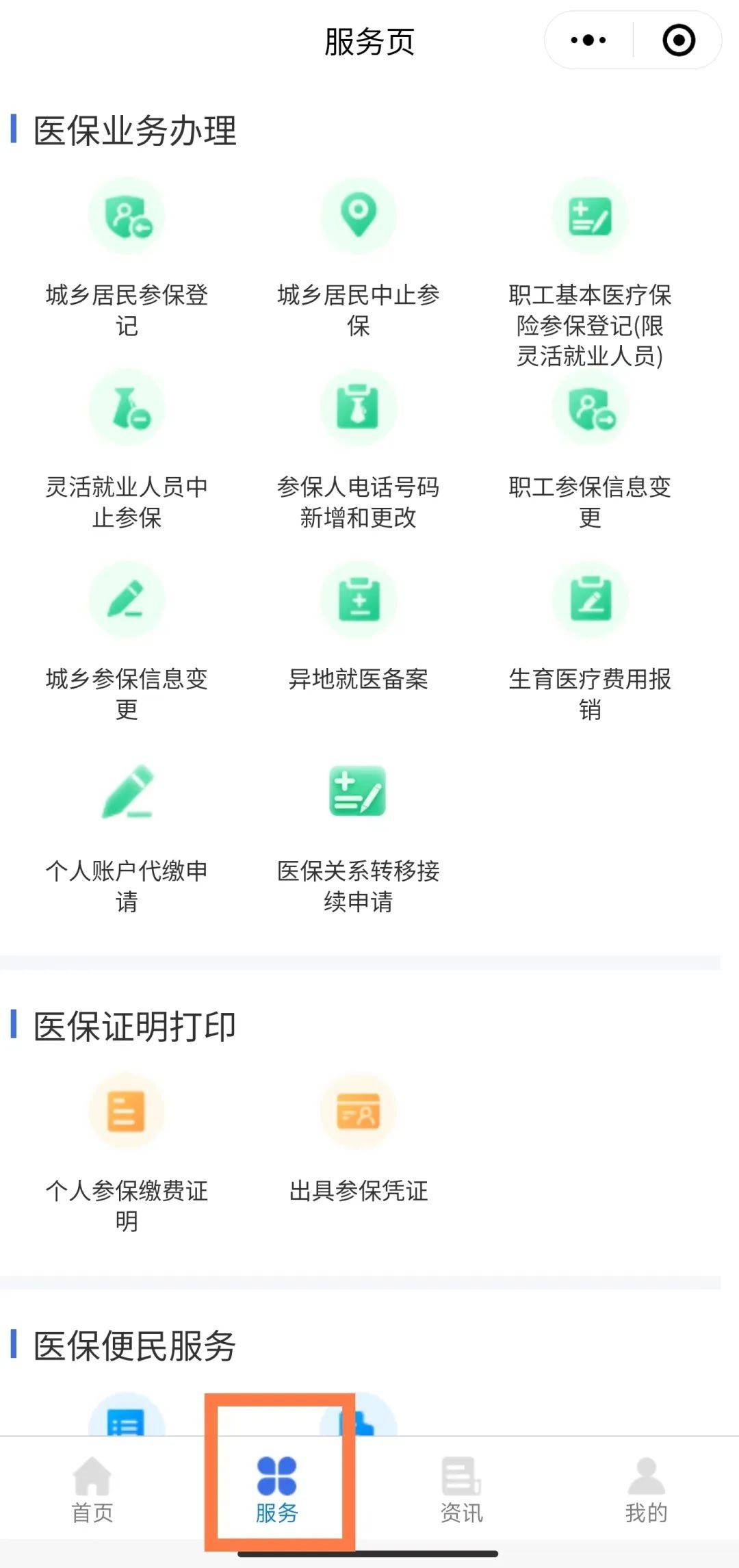 迪庆最新医保卡怎么与微信绑定方法分析(最方便真实的迪庆医保卡怎么与微信绑定的方法)