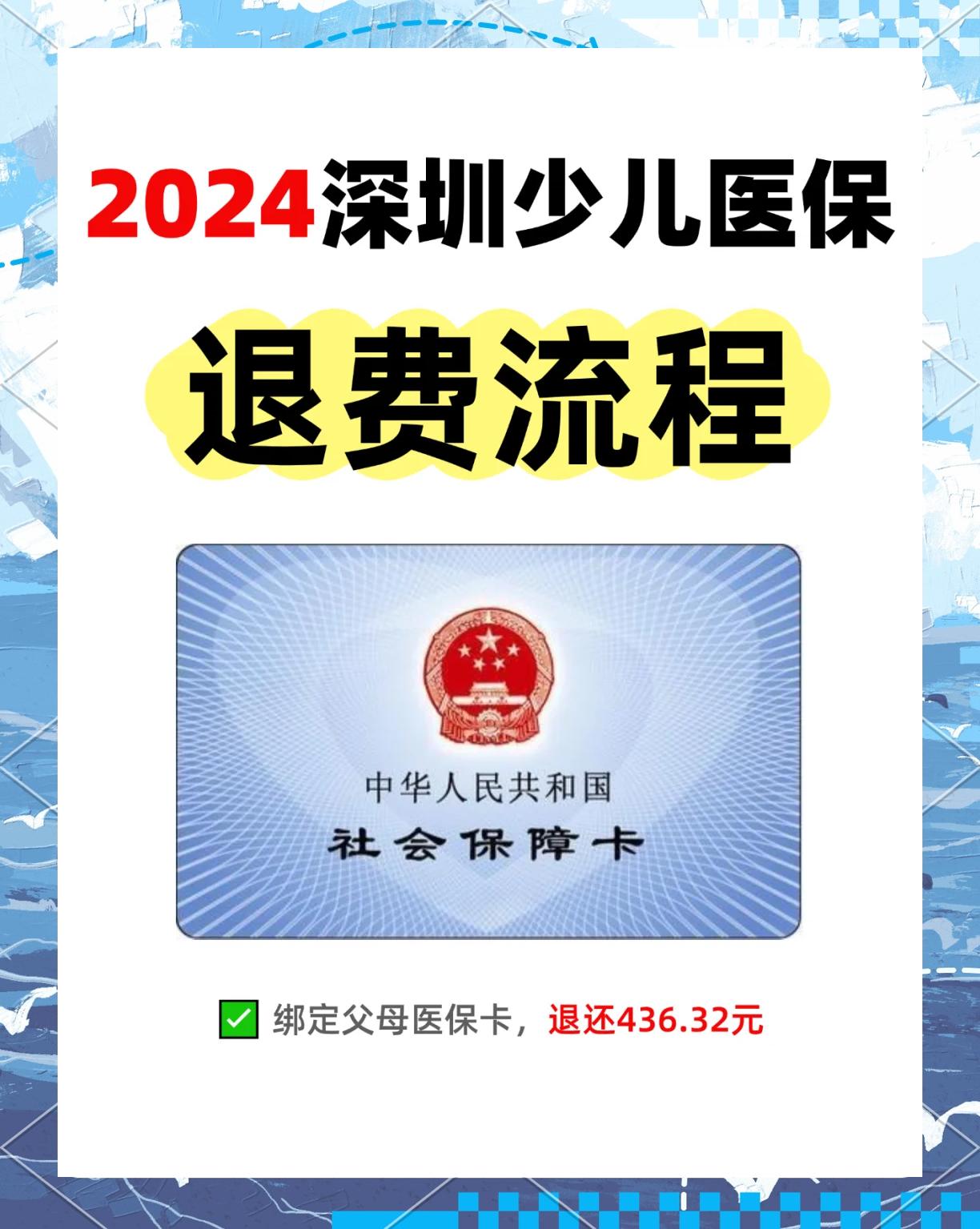 迪庆最新深圳医保卡换现金联系方式方法分析(最方便真实的迪庆深圳医保卡换新卡流程方法)