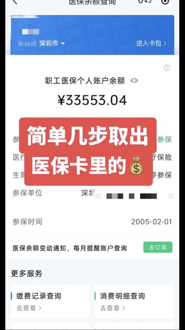 迪庆最新医保卡钱怎么转到微信方法分析(最方便真实的迪庆急用钱如何提取医保卡里的钱方法)