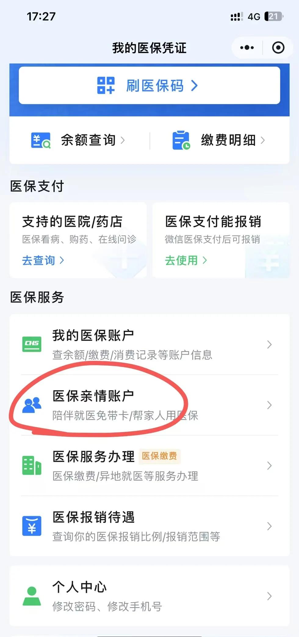 迪庆最新医保卡绑定微信方法分析(最方便真实的迪庆医保卡绑定微信支付可以正常消费吗安全吗方法)