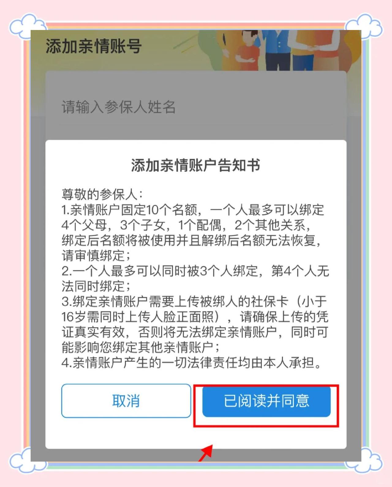 迪庆最新医保卡如何绑定亲情账户方法分析(最方便真实的迪庆医保卡绑定亲情账户后怎么使用方法)