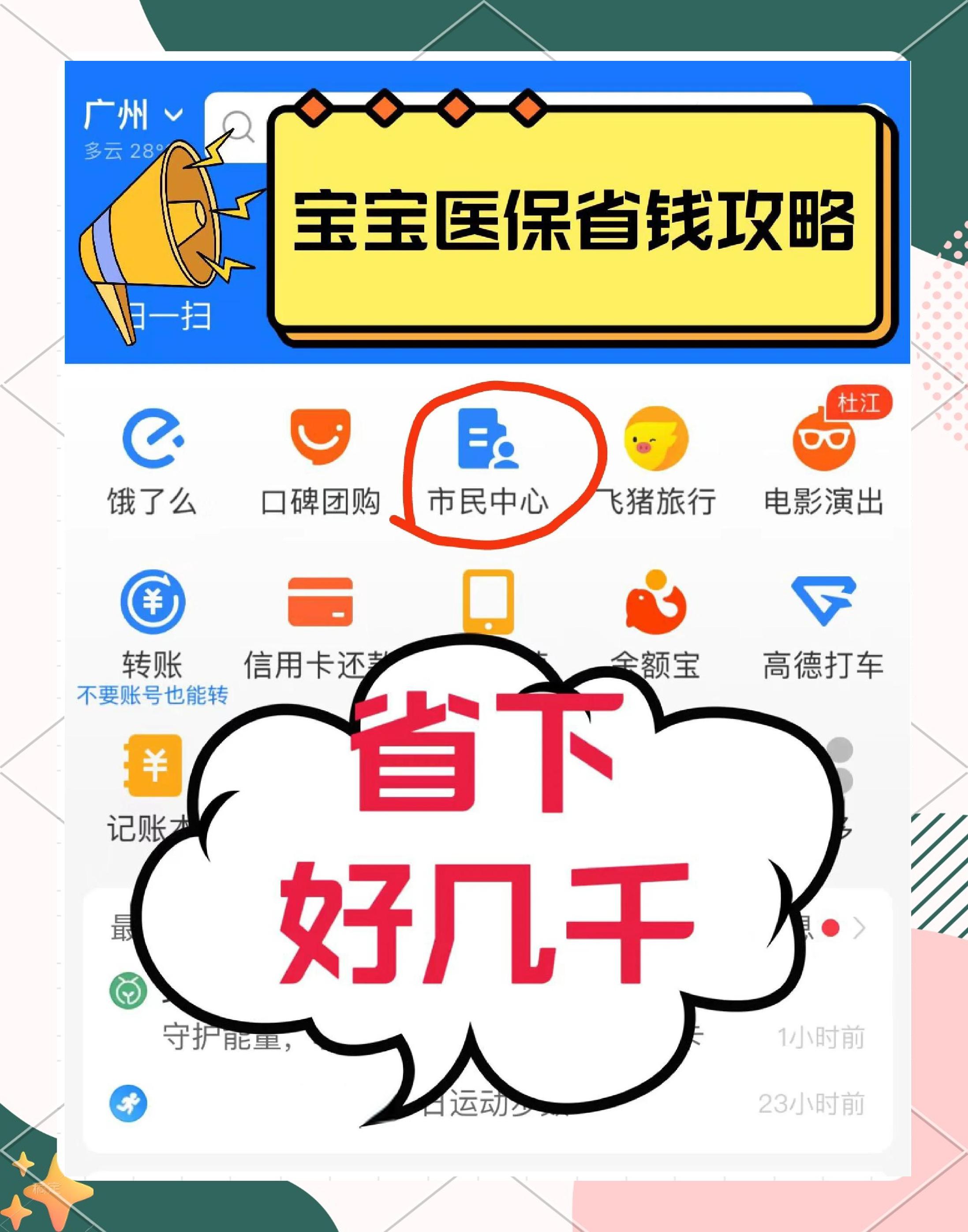 迪庆最新医保绑定微信能花吗方法分析(最方便真实的迪庆医保绑定微信怎么支付方法)
