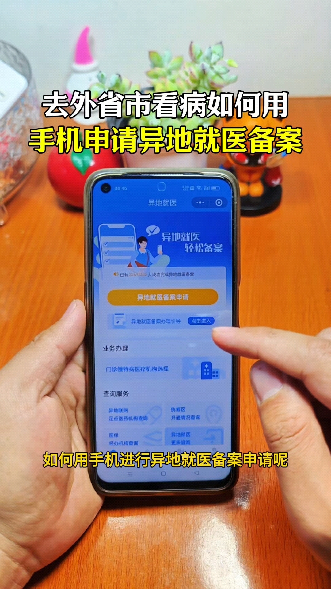 迪庆最新怎么在手机上取消异地就医备案方法分析(最方便真实的迪庆取消异地就医备案网上办理方法)