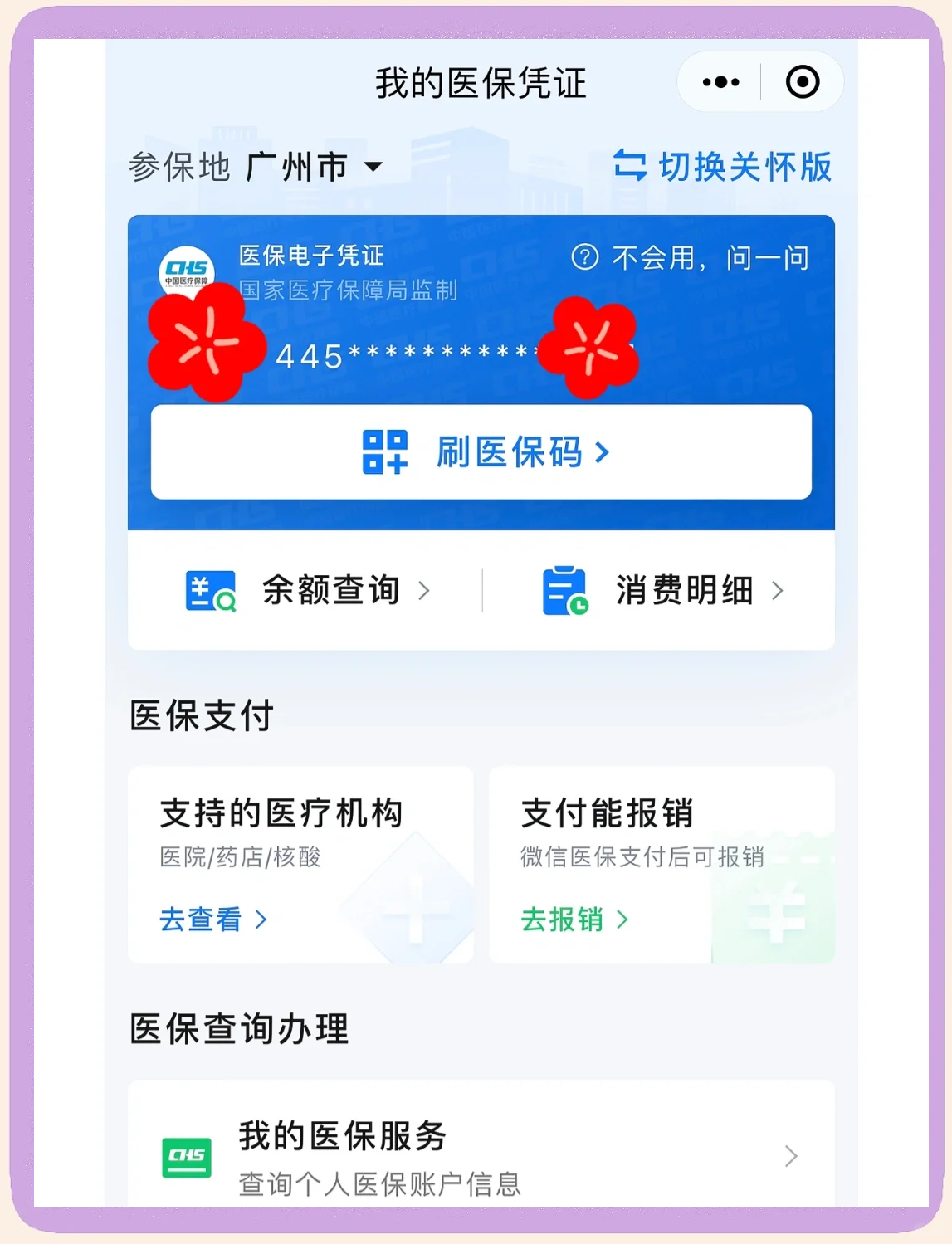 迪庆最新医保卡怎么绑定微信使用方法分析(最方便真实的迪庆怎么绑定医保卡到微信方法)