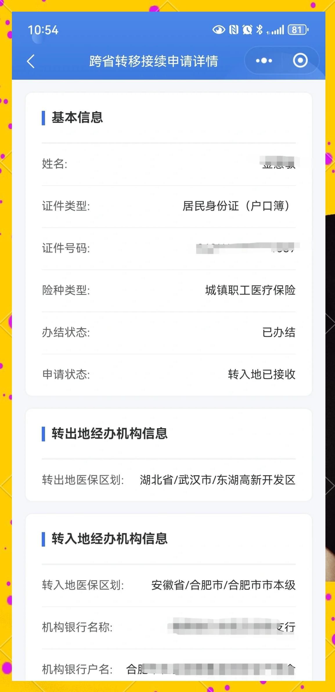 迪庆最新医保卡余额转移要多久方法分析(最方便真实的迪庆医保卡转移卡里的钱怎么办方法)