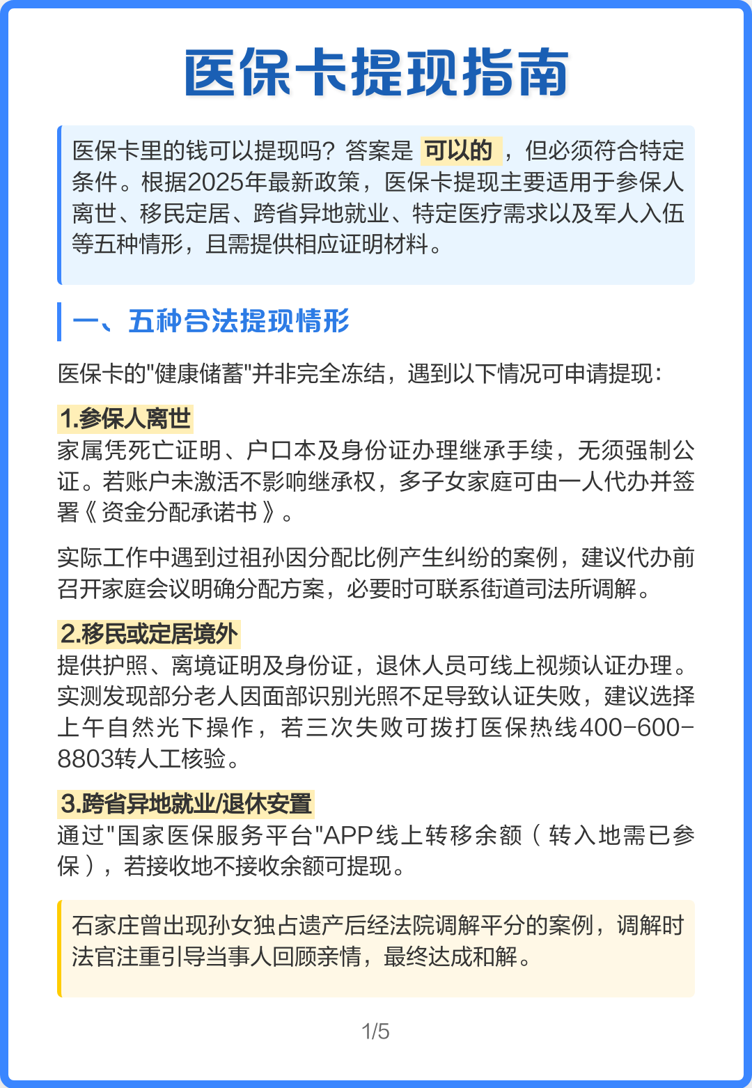 迪庆最新怎么提现医保卡里的钱方法分析(最方便真实的迪庆怎么提现医保卡里的钱步癓qw413612方法)