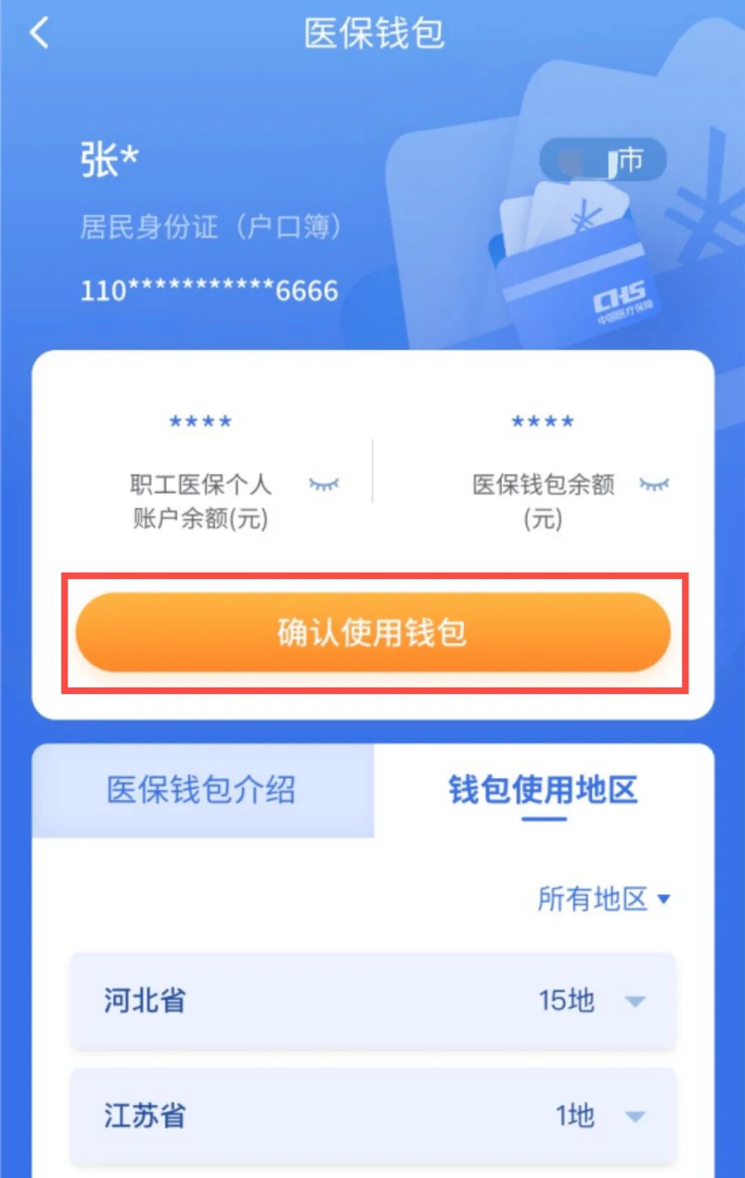 迪庆最新医保卡取现微信方法分析(最方便真实的迪庆微信医保提现钱去哪了方法)