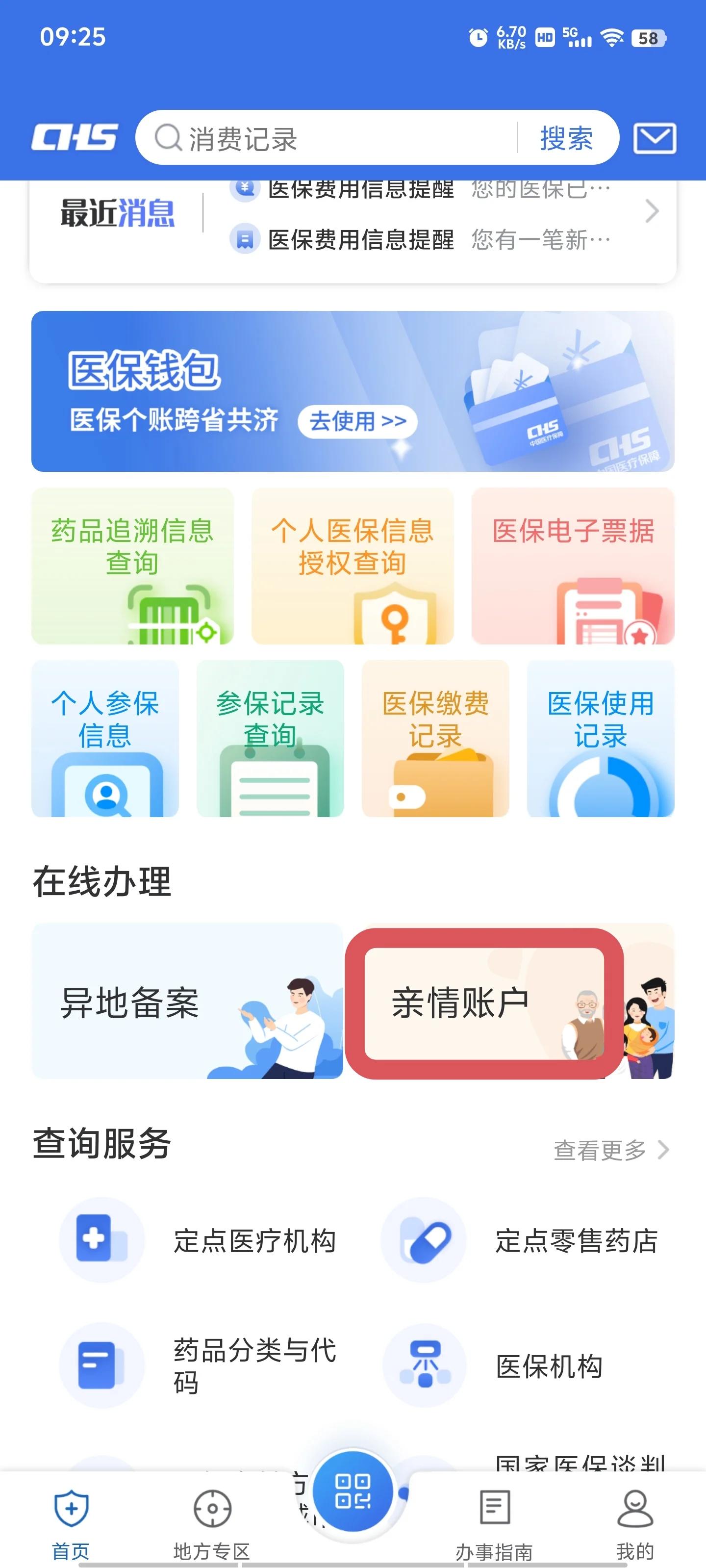 迪庆最新微信上绑定医保卡步骤方法分析(最方便真实的迪庆微信咋绑定医保方法)