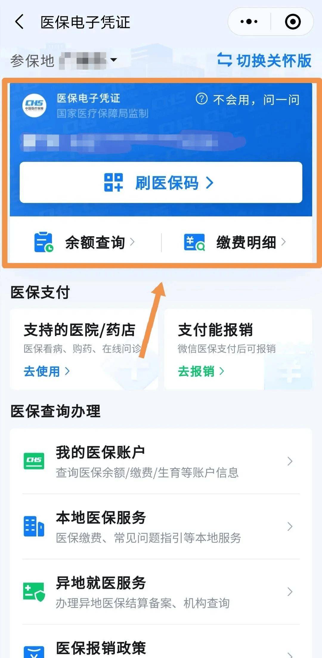 迪庆最新医保卡怎么绑到微信钱包方法分析(最方便真实的迪庆如何把医保卡绑在自己的微信方法)