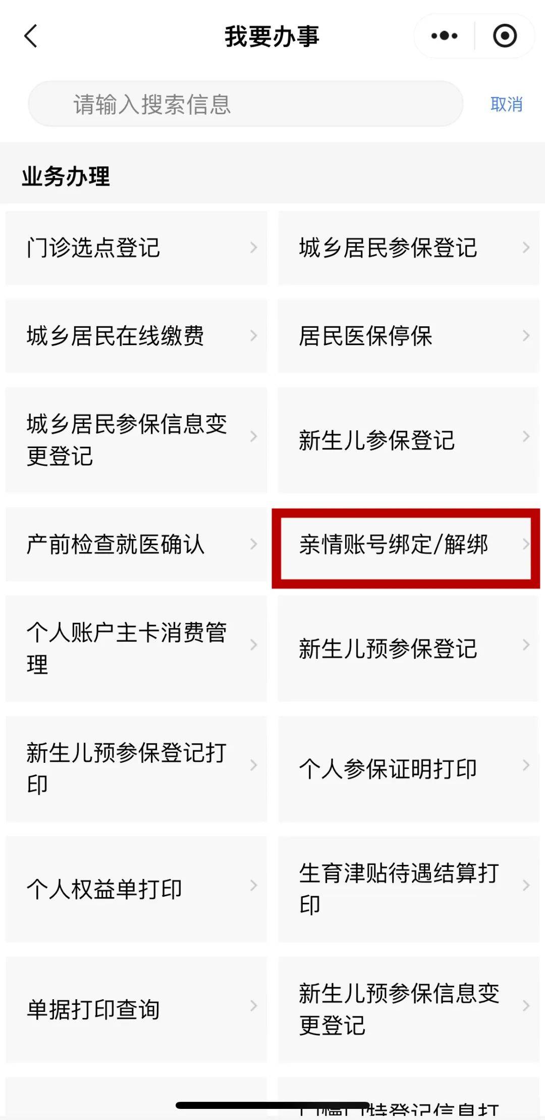 迪庆最新医保卡怎么绑定子女使用方法分析(最方便真实的迪庆家属医保卡怎么绑定子女使用方法)