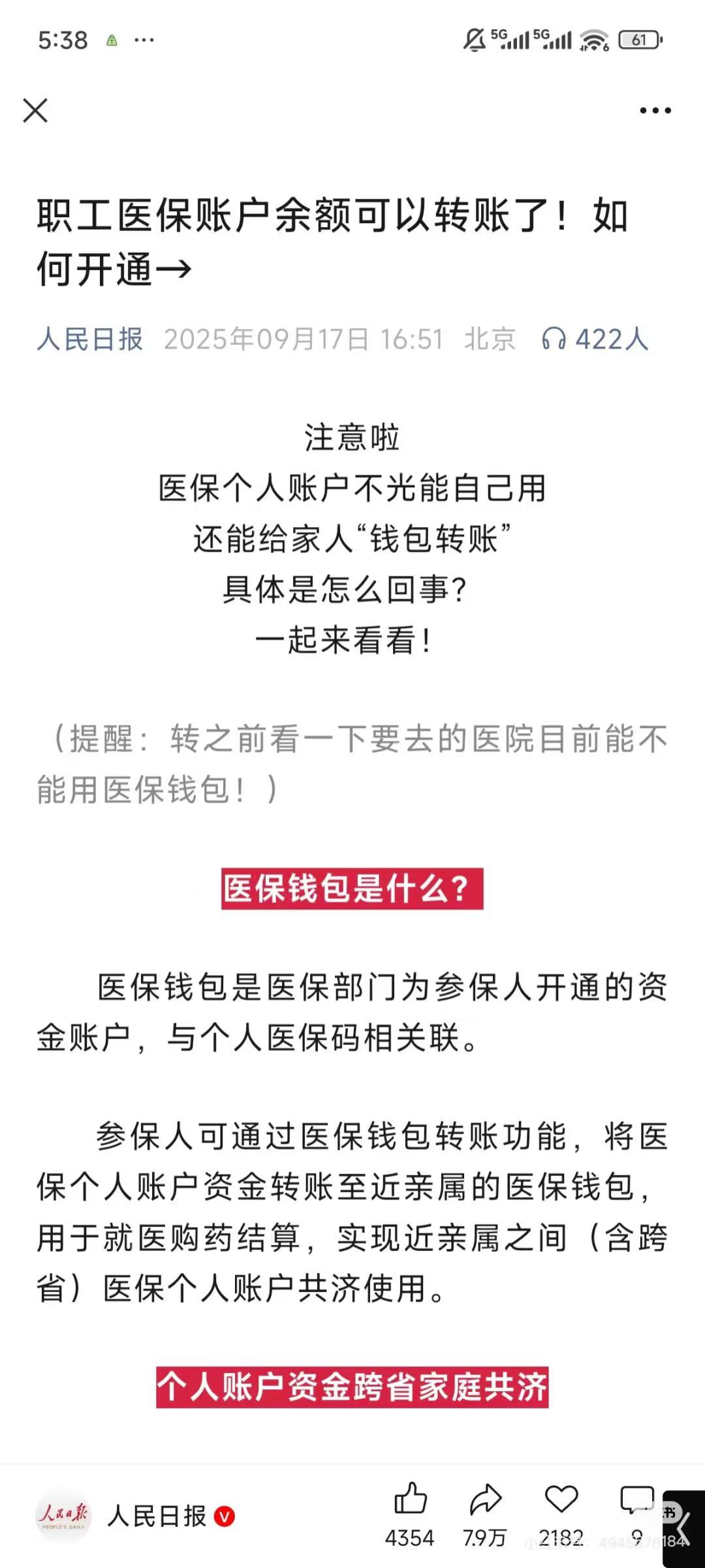 迪庆最新医保卡余额能取出来吗方法分析(最方便真实的迪庆厦门医保卡余额能取出来吗方法)