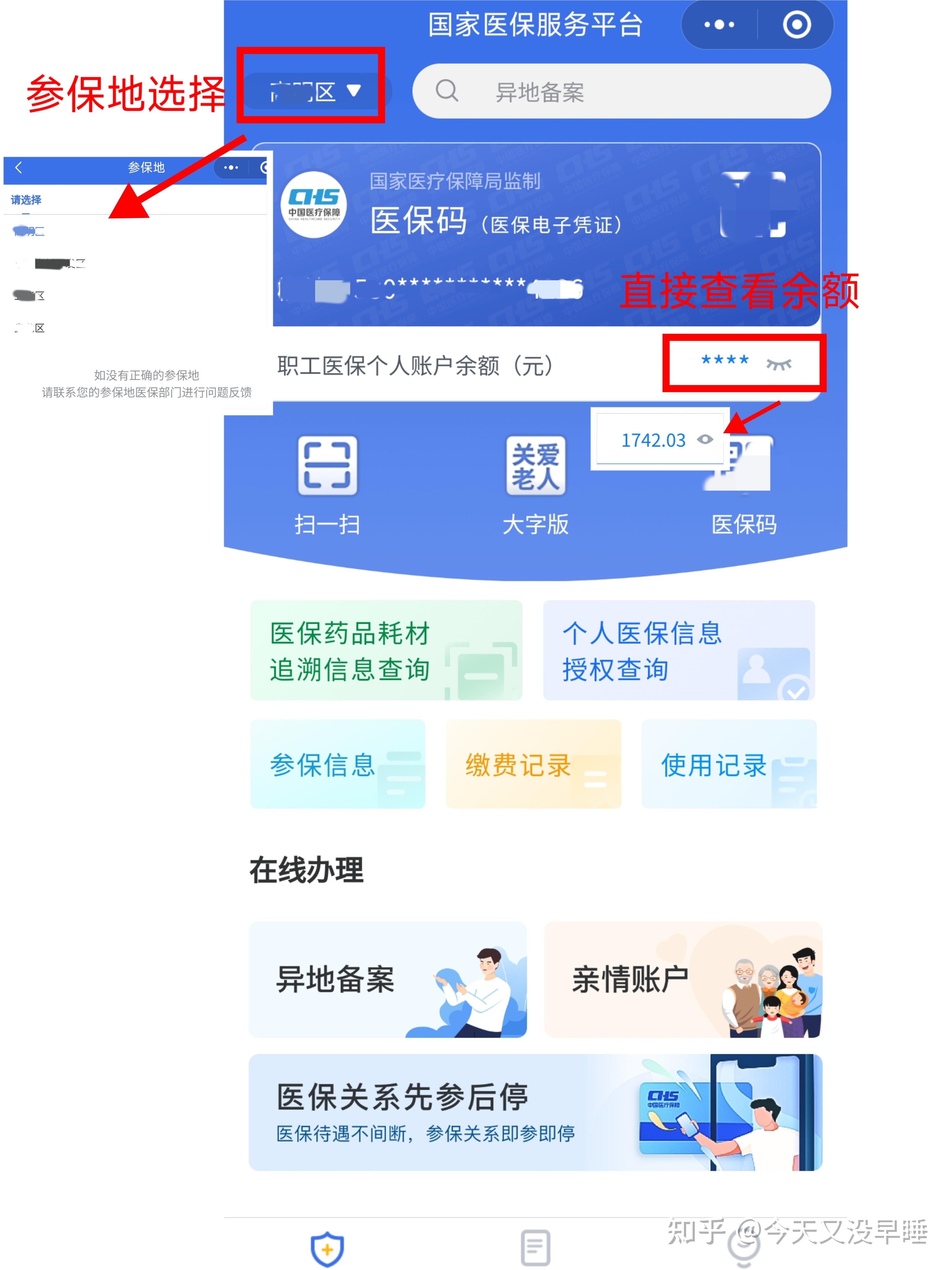 迪庆最新医保卡显示有余额去药店余额是零方法分析(最方便真实的迪庆原来医保卡里有钱今天药店说没钱方法)