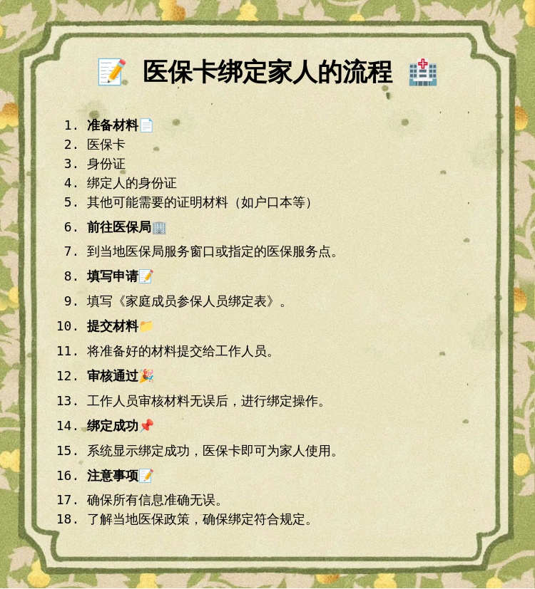 迪庆最新医保亲情账户微信怎么绑定方法分析(最方便真实的迪庆医保亲情卡绑定步骤方法)