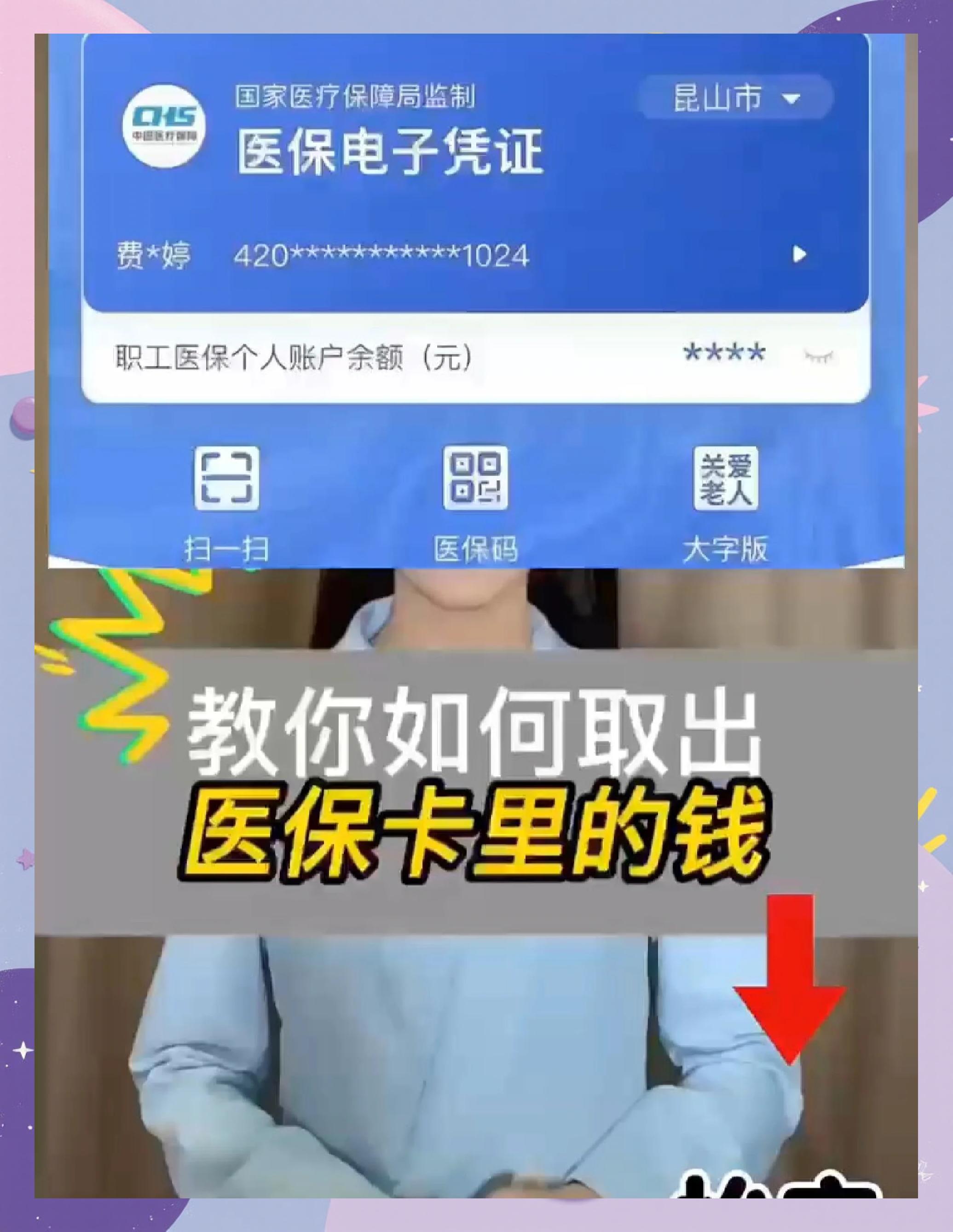 迪庆最新医保卡的钱可以提到微信吗方法分析(最方便真实的迪庆请问医保卡的钱可以提现吗方法)