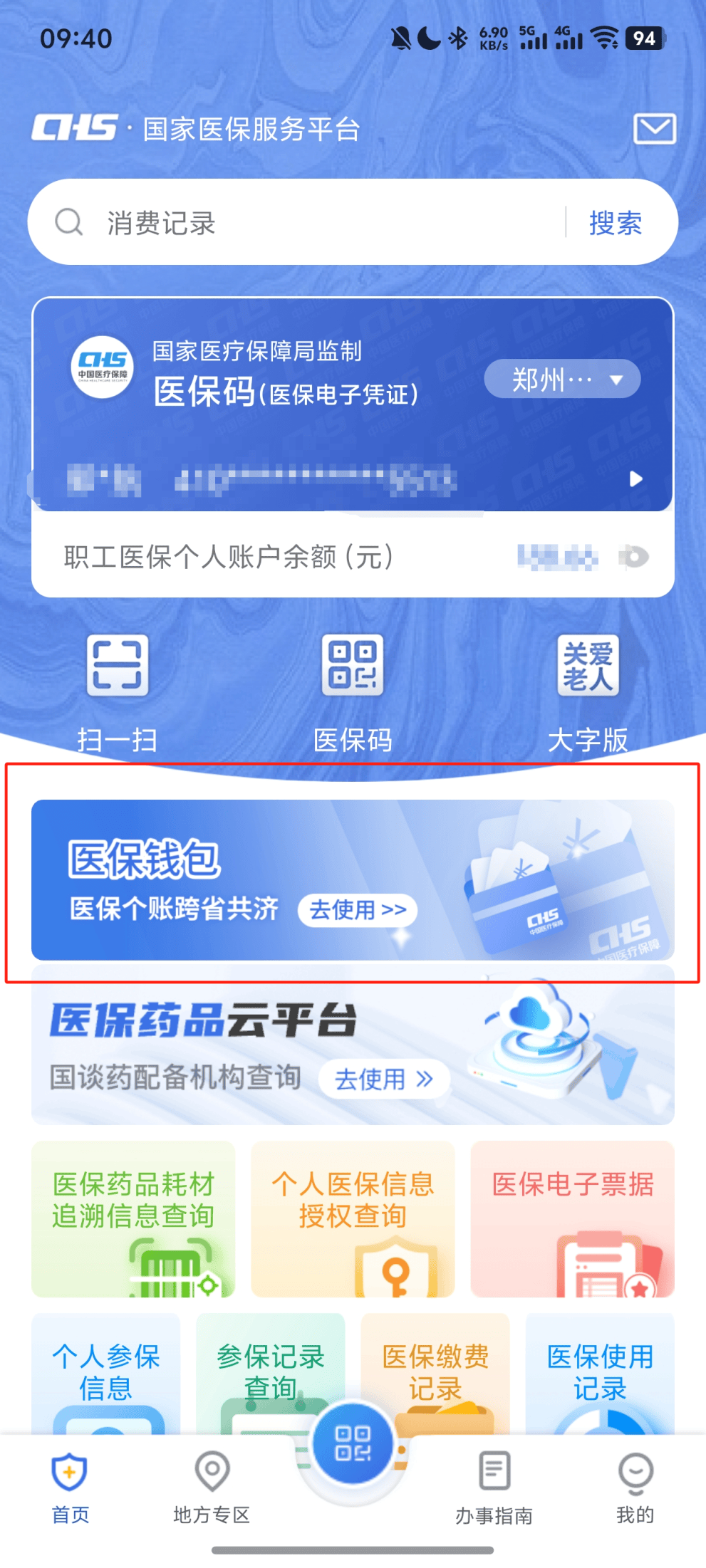 迪庆最新医保换现金秒到账微信方法分析(最方便真实的迪庆医保换现金秒到账微信安全吗方法)
