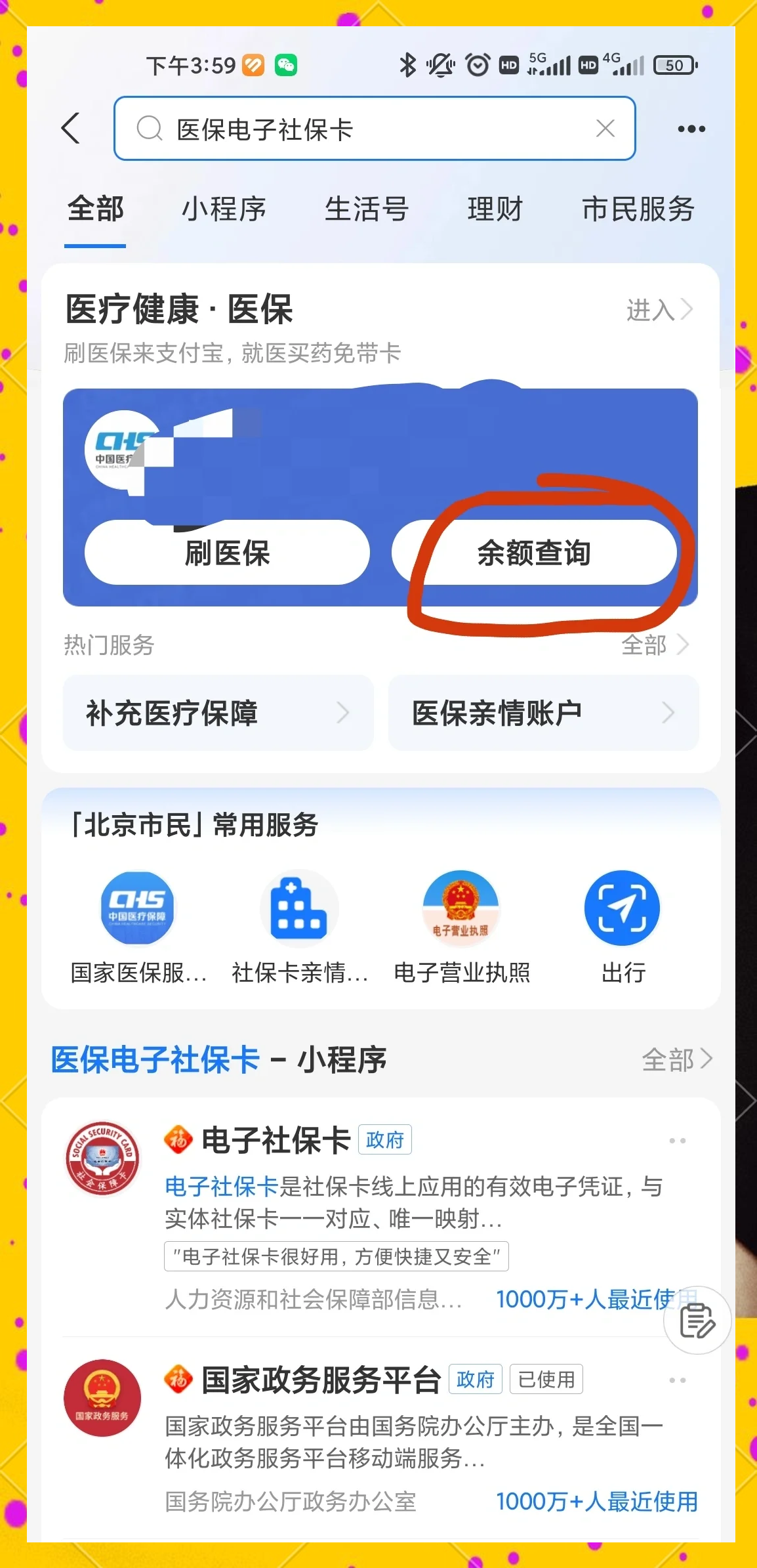 迪庆最新怎么查询个人医保卡余额方法分析(最方便真实的迪庆微信怎么查医保卡余额方法)