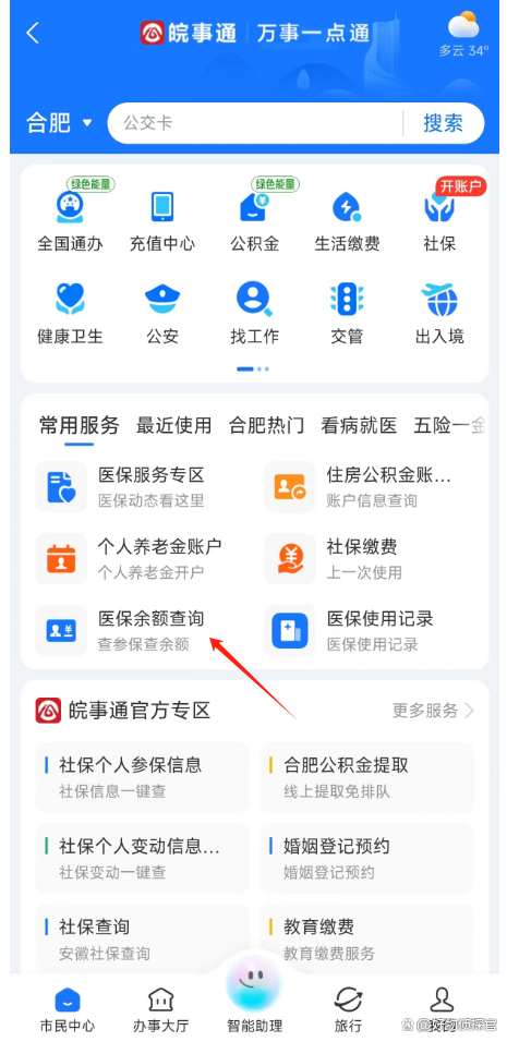 迪庆最新怎么查询个人医保卡余额方法分析(最方便真实的迪庆微信怎么查医保卡余额方法)