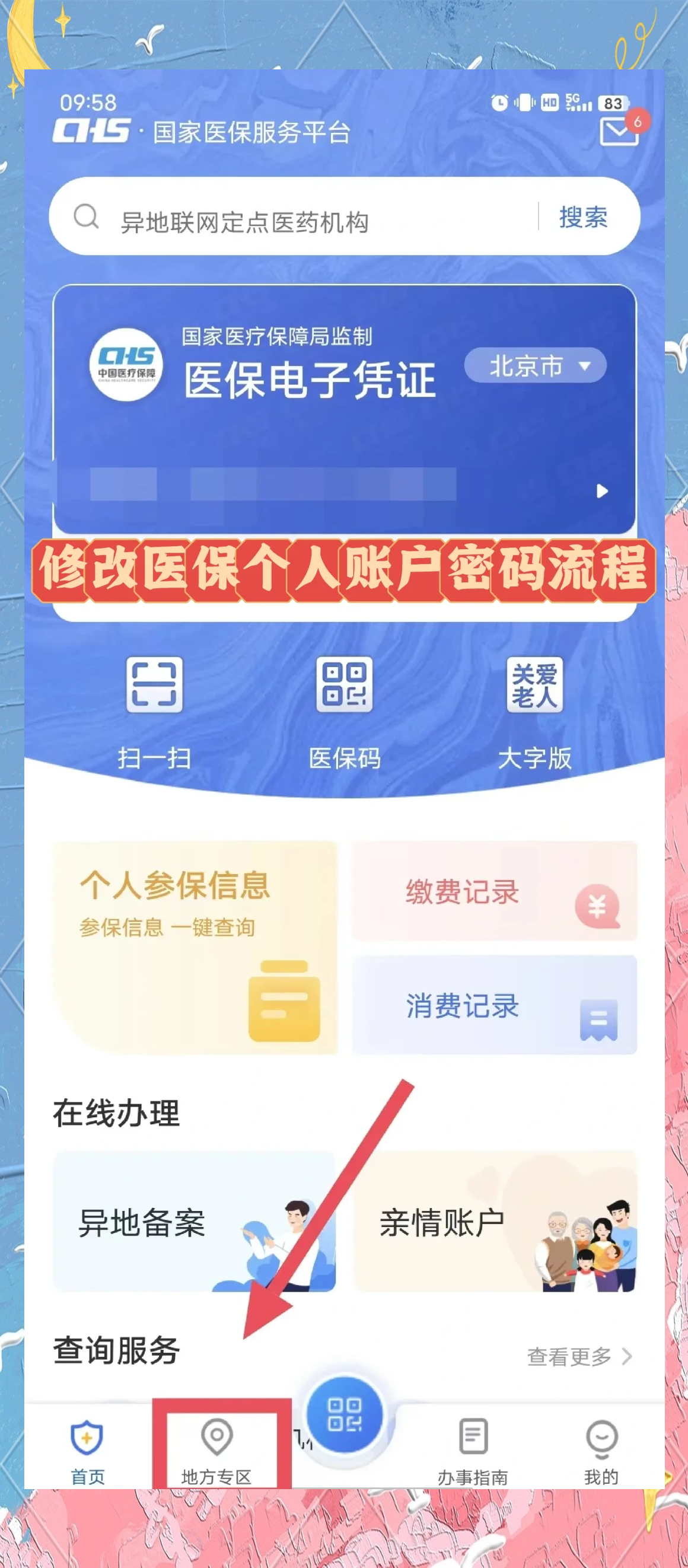 迪庆最新手机怎么把钱转到医保卡里面方法分析(最方便真实的迪庆手机怎么存钱到医保卡方法)