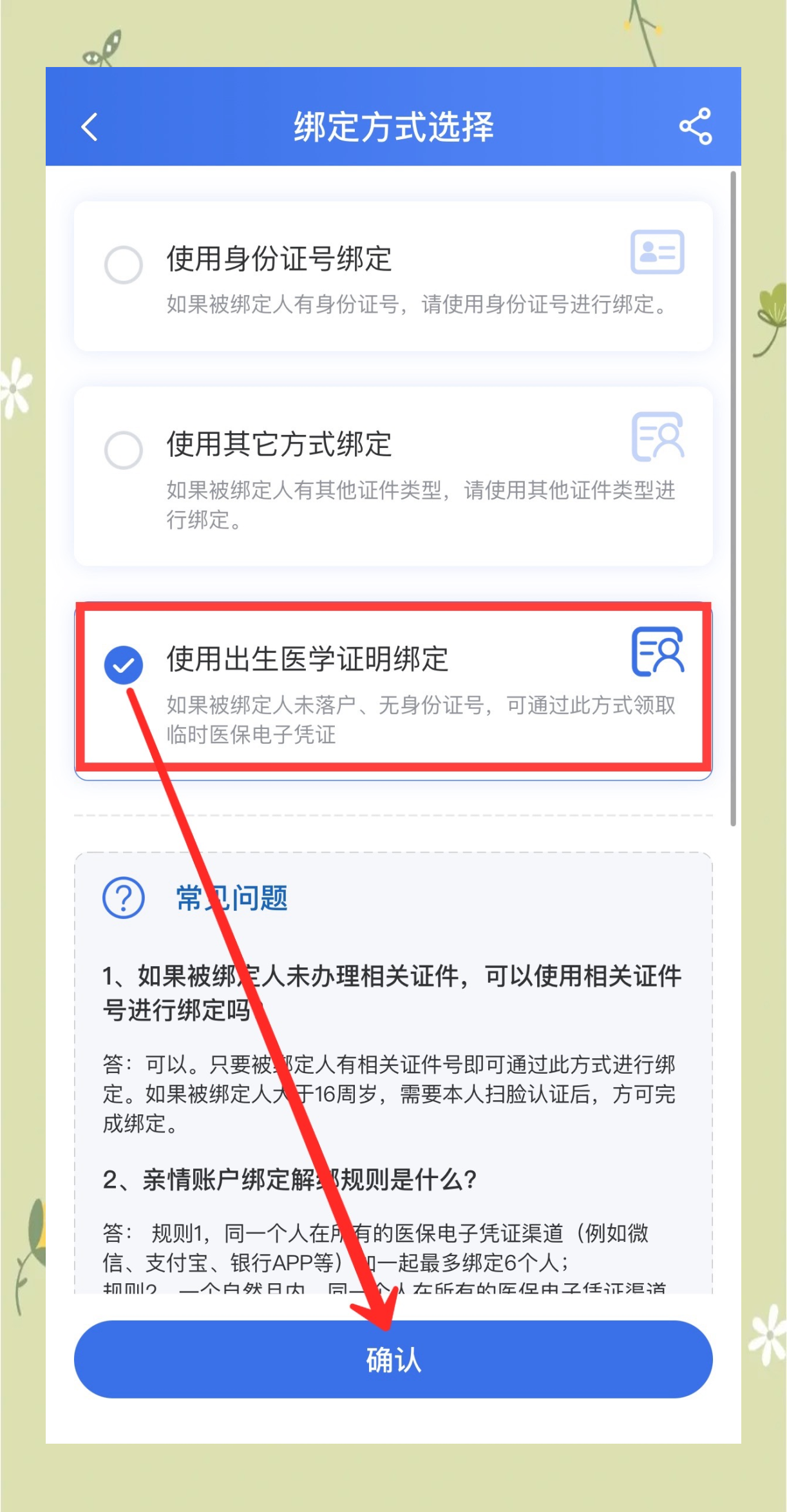 迪庆最新医保卡怎么样绑定亲情账户方法分析(最方便真实的迪庆医保绑定亲情账户怎么用方法)